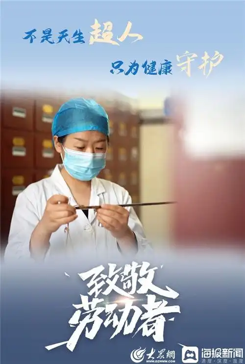 海报丨唯有责任不可辜负 东营市中医院向坚守岗位的医务工作者致敬