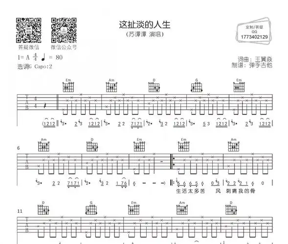 这扯淡的人生苏谭谭