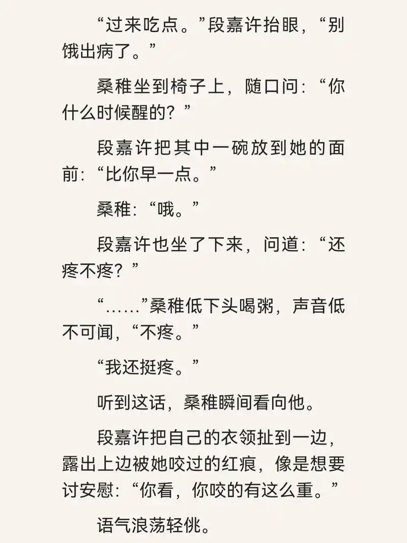 小说 #偷偷藏不住 #竹已 #段嘉许桑稚  - 抖音