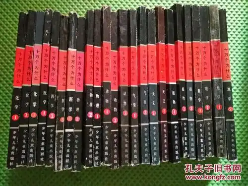 十万个为什么【全套 24册全】1980 1992