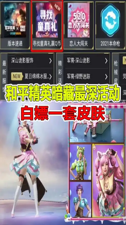 和平精英暗藏最深的活动,白嫖一套皮肤