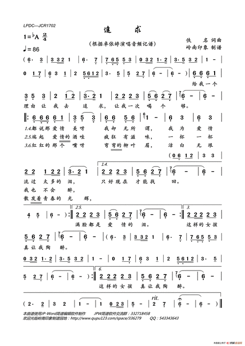 追求简谱-卓依婷演唱-岭南印象制作曲谱-看谱啦