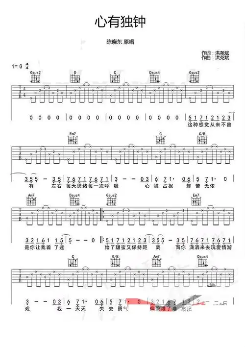 心有独钟  简谱