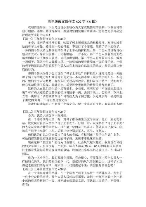 五年级假文盲作文400字4篇docx