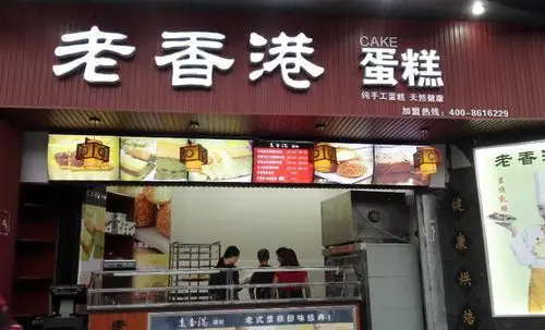 老香港蛋糕加盟