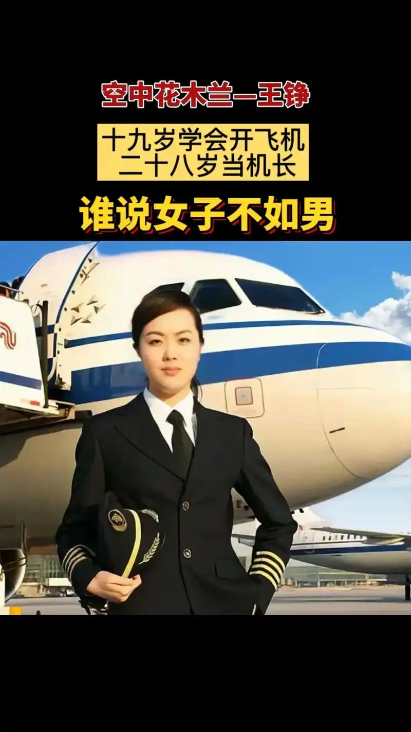 抖音图文来了,最美女机长,王峥.19岁当飞行员,28岁晋升 - 抖音
