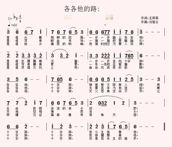 【原创歌曲】· 心歌颂赞之《各各他的路》