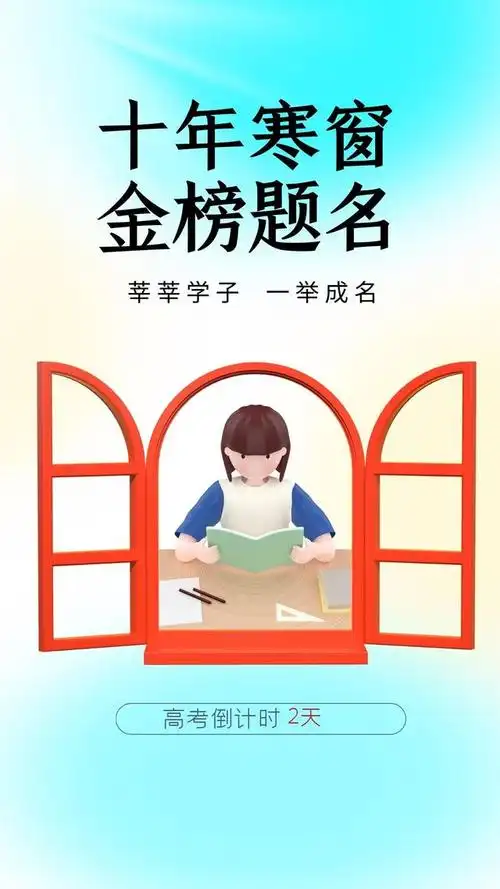 高考倒计时加油图片配图大全高考加油海报