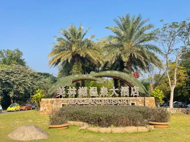 美林湖温泉大酒店两天一夜游