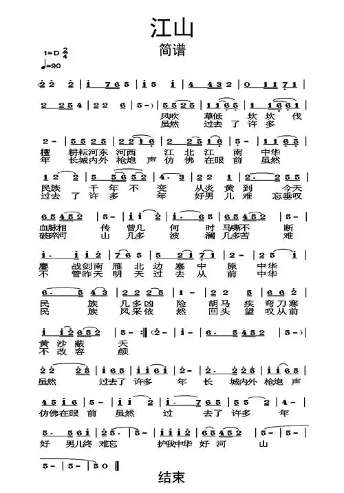 江山歌词简谱-苍强曲谱