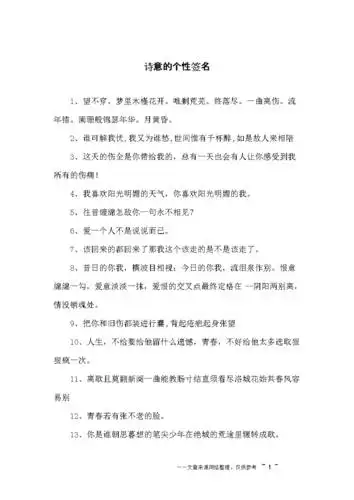 诗意的个性签名.docx
