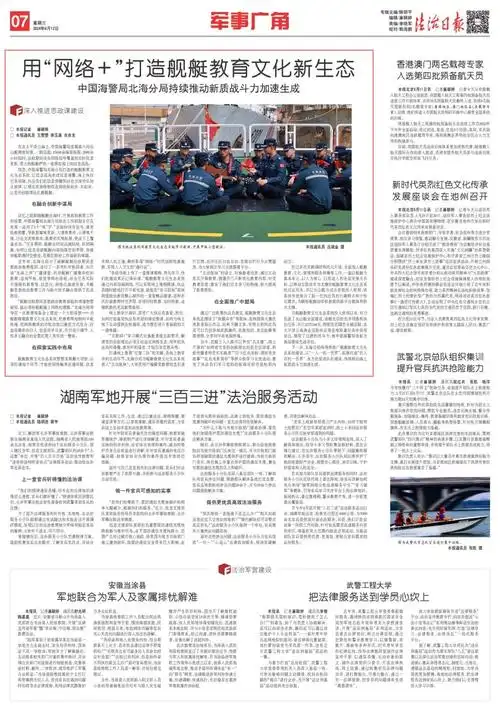 用"网络 "打造舰艇教育文化新生态〡中国海警局北海分局持续推动新质