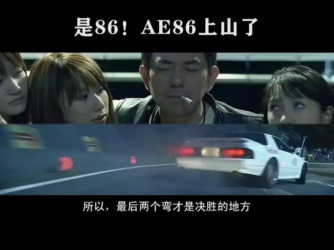 活动作品ae86上山了