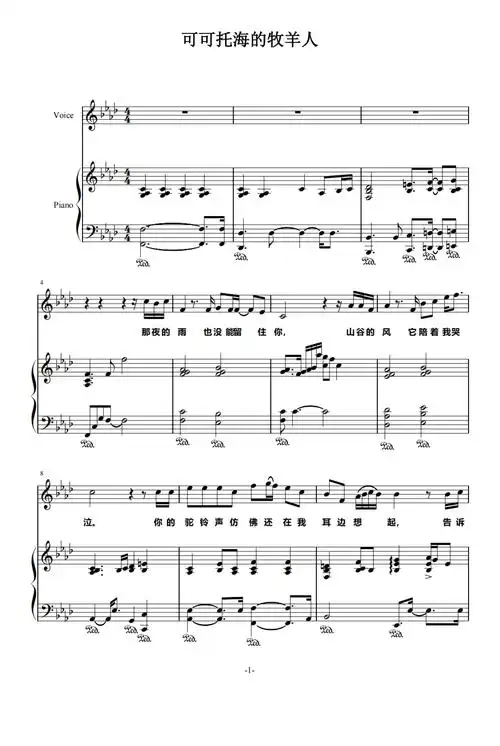 可可托海的牧羊人钢琴谱王琪降a调钢琴弹唱五线谱