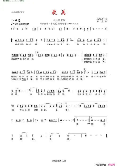 最美简谱-刘和刚演唱-张峻品/石焱词曲-看谱啦