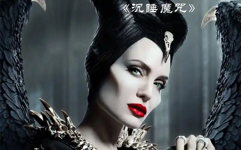 仙女堕为女巫,不一样的睡美人童话《沉睡魔咒》