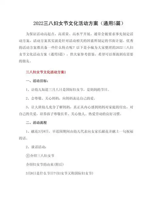 2022三八妇女节文化活动方案(5篇)