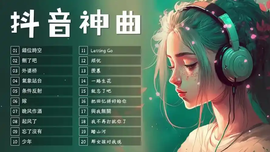 2024好听的流行歌曲 一百万个可能 , 嘉賓 , 你的答案 , 飞鸟和蝉
