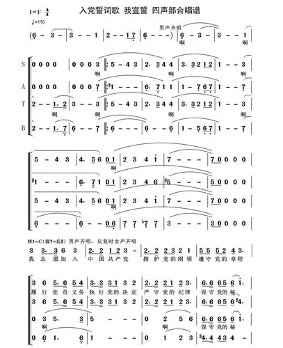 周澎 霍勇 总政歌舞团合唱队 - 我宣誓 钢琴四旋律伴奏 入党誓词歌