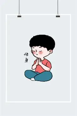 佛系修身卡通人物插画