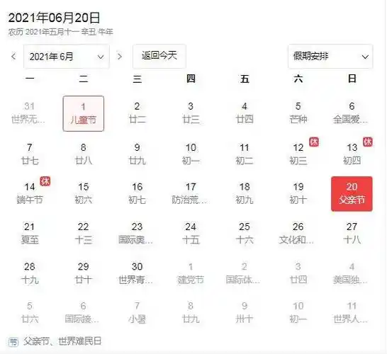 父亲节是哪天(2021父亲节是哪一天 父亲节是几月几日? )