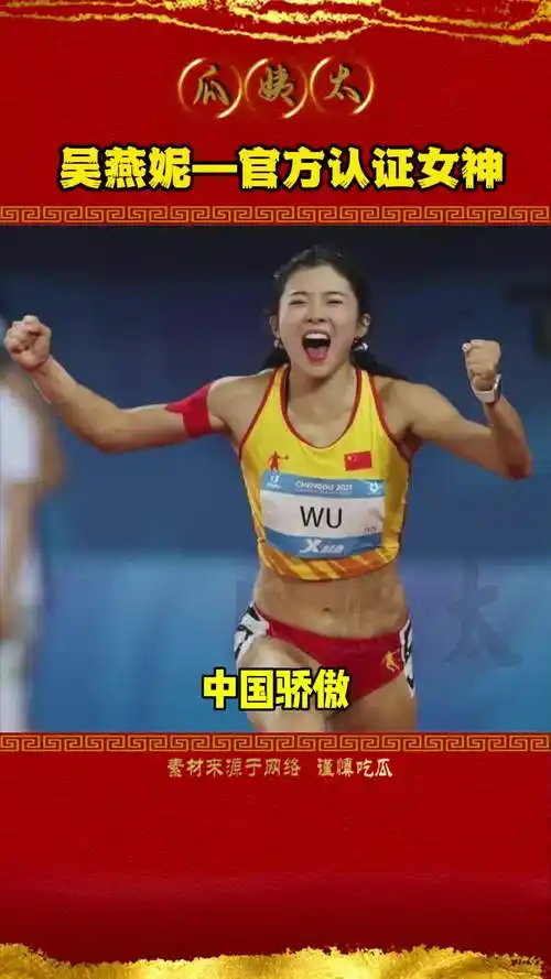 中国骄傲—吴燕妮登巴黎奥运会官网