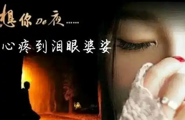 想你我想让你抱抱我想你夜深人静思念之情更疯狂