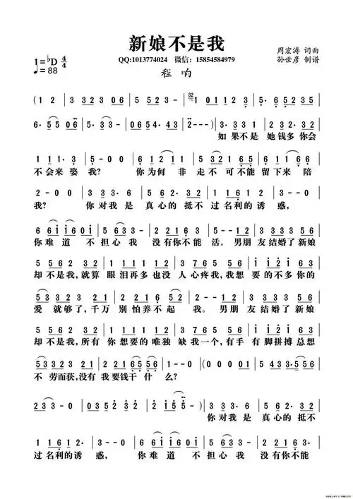 程响新娘不是我钢琴简谱