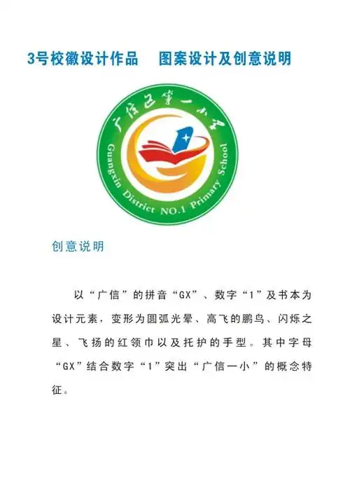 1号校训作品 1号校徽设计作品 1号教学楼名应征作品 1号吉祥物作品 2