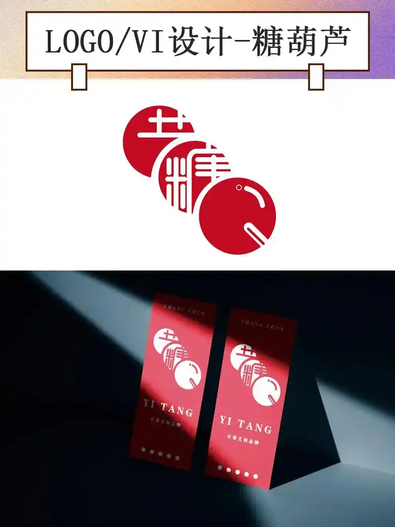 标题:冰糖葫芦logo设计 冰糖葫芦vi设计  logo设计 - 抖音