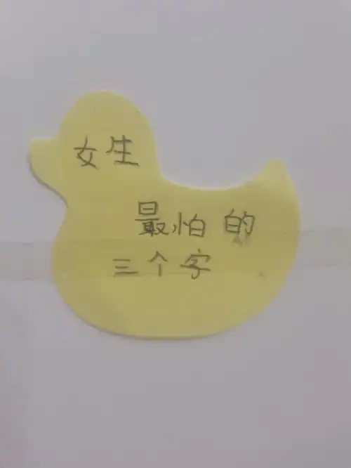 女生最怕的三个字