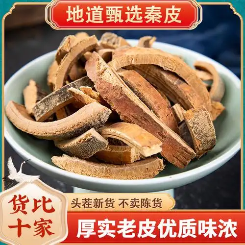 秦皮中药材500g泡茶岑皮接骨 秦白皮 蜡树皮 梣皮秦皮药材-阿里巴巴