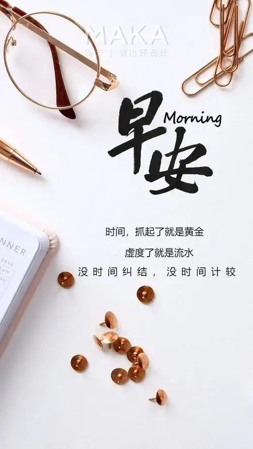 简短励志适合发朋友圈的早安问候语句 文艺有深度的早安图片