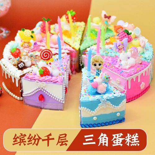 超轻粘土diy手工生日三角蛋糕食玩缤纷千层道具冰淇淋甜点儿童玩