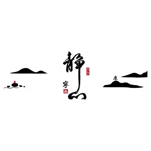 静心茶室禅意中式客厅壁画办公室装饰画墙贴书房墙贴