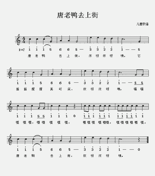 唐老鸭上街_简谱_歌谱_曲谱_吉他谱_五线谱