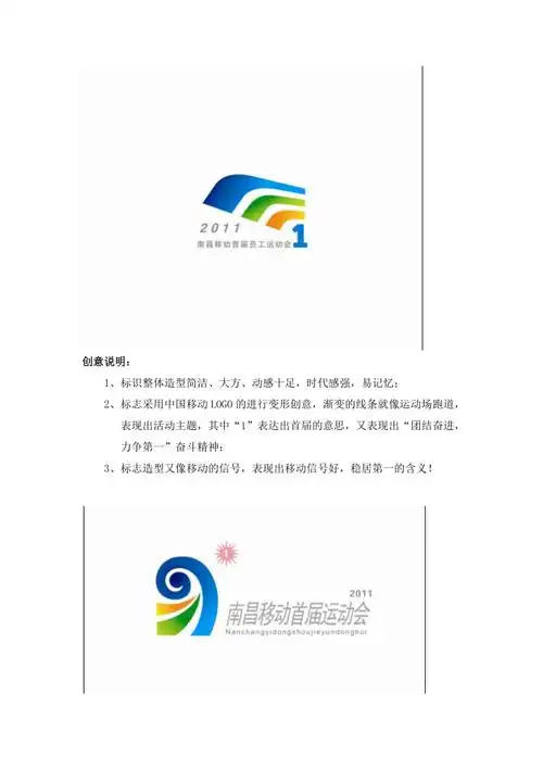 可在线阅读,更多相关《logo创意说明(2页珍藏版)》请在人人文库网上