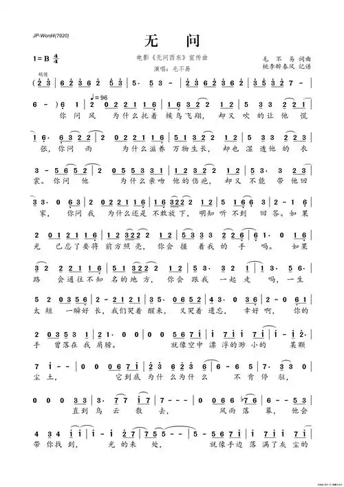 无问(电影《无问西东》宣传曲)简谱图片是网友上传