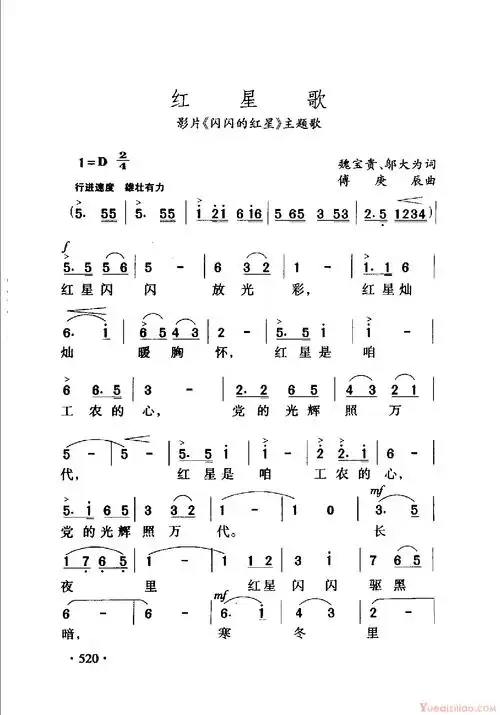 名歌[红星歌 影片(闪闪的红星)题歌]乐谱