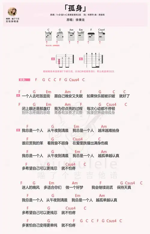 徐秉龙《孤身》吉他谱c调六线吉他谱-虫虫吉他谱免费下载