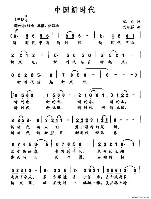 中国新时代」歌谱简谱查看提示1,点击图片可以打开当前曲谱图片,进入