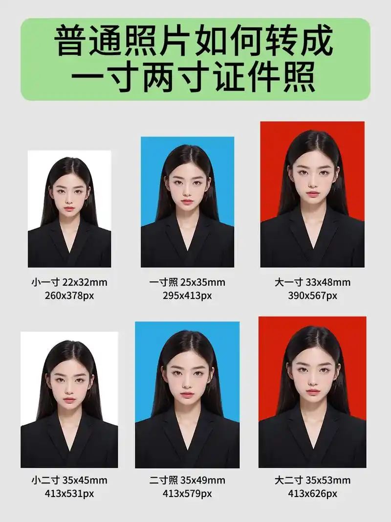教你把普通照片转成一寸两寸证件照.#韩系证件照 #证件照制作 - 抖音