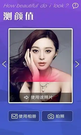 测颜值在线测试app手机版v310