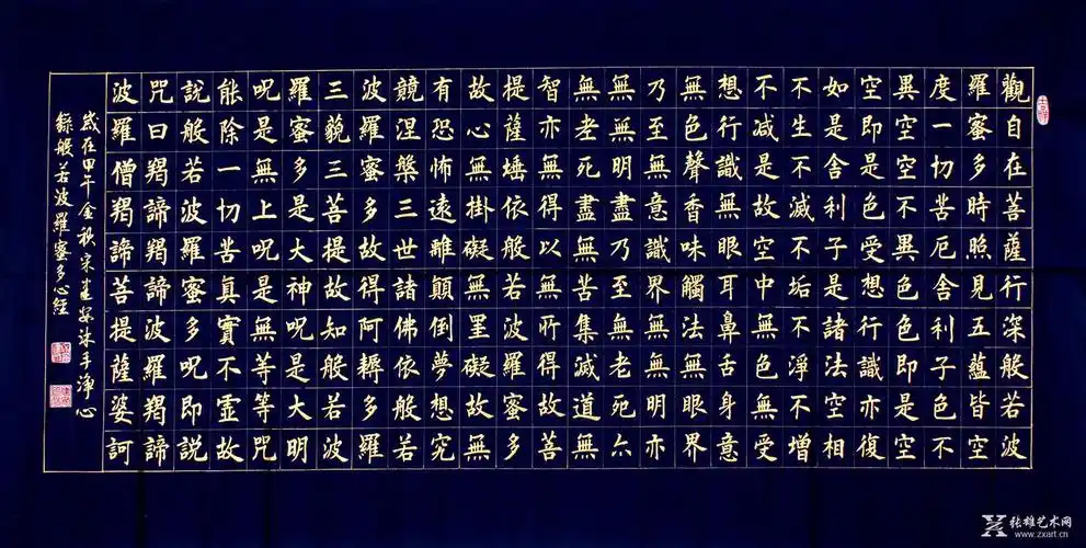 > 宋建安楷书《般若波罗蜜多心经》