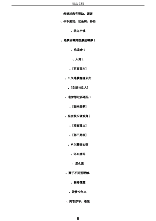 霸气qq名字男孩.docx 10页