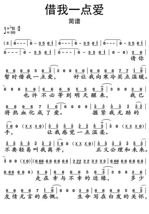 借我一点爱简谱-虫虫乐谱