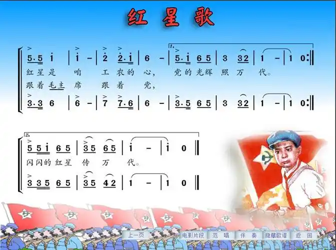 侨实五年级下册音乐第一课《红星歌》