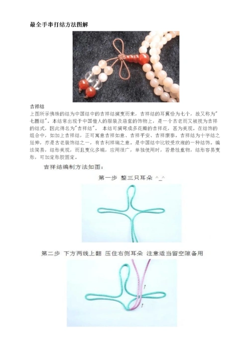 最全手串打结具体办法图解.doc