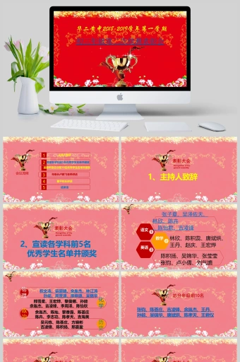 表彰大会ppt模板