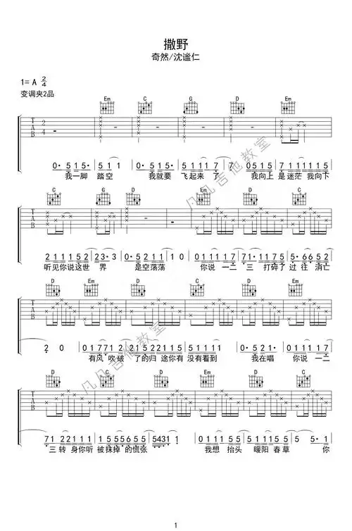 撒野欸61吉他弹唱奇然沈谧仁简单版免费原耽